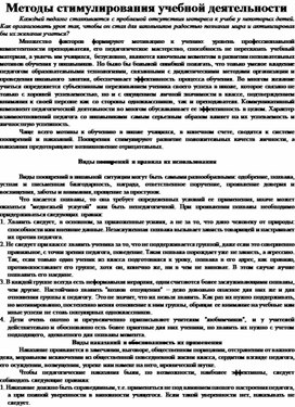 Обложка для материала Методы стимулирования учебной деятельности