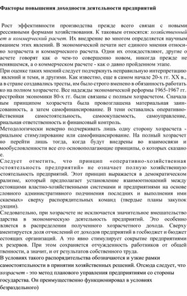 Обложка для материала Факторы повышения доходности деятельности предприятий