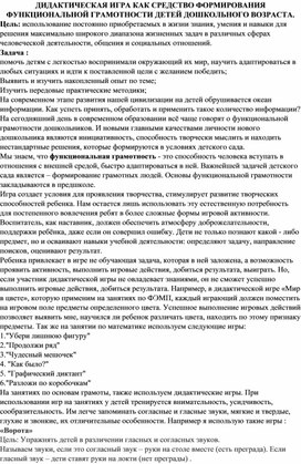 Дидактическая игра как средство формирования функциональной грамотности дошкольников