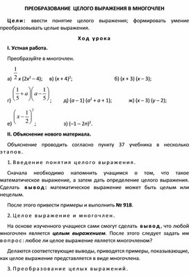 Обложка для материала ПРЕОБРАЗОВАНИЕ  ЦЕЛОГО ВЫРАЖЕНИЯ В МНОГОЧЛЕН