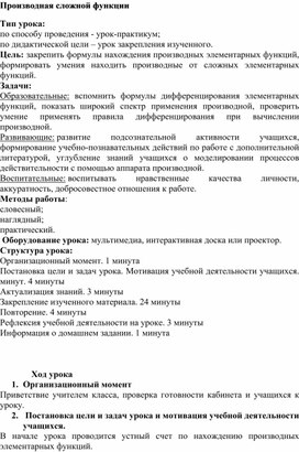 Конспект урока на тему "Производная сложной функции"