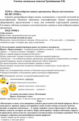 Методическая разработка открытого урока на тему: "Многообразие живых организмов"