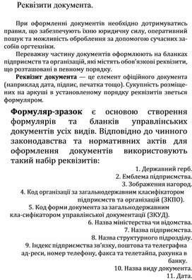 Обложка для материала Реквiзити документа