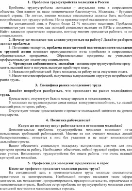 Обложка для материала Выступление на научно-практической конференции студентов ГОАПОУ "Липецкий металлургический колледж" на тему: "Проблемы трудоустройства молодежи в России""