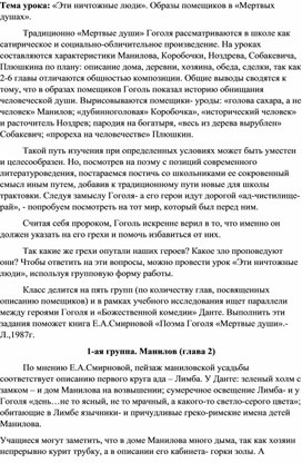 Тема урока: Тема урока: «Эти ничтожные люди». Образы помещиков в «Мертвых душах».