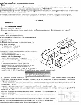 Приемы работы с ассоциативными видами