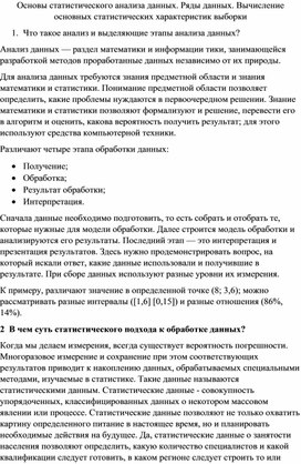 Основы статистического анализа данных. Ряды данных.