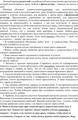 Обложка для материала Консультация для родителей "Зарядка-это весело"
