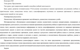 Конструкт урока русского языка на тему: "Предложение", 2 класс