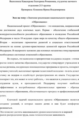 Значение реализации национального проекта «Образование