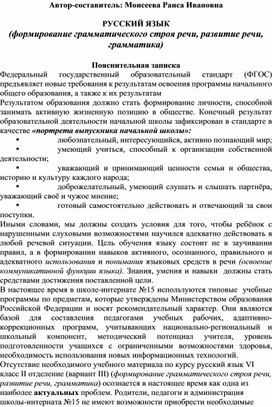 Планы по русскому языку (ФГСР, развитие речи, грамматика 6 класс, нач. звено, слабослышащее отделение)