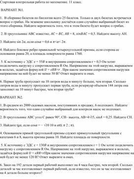 Обложка для материала Контрольная работа 11