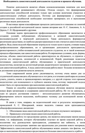 Статья на тему: "Необходимость самостоятельной деятельности в процессе обучения"