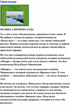 Обложка для материала Урок музыки: Времена года  "Март - Песня жаворонка"