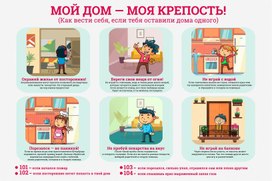 Обложка для материала мой дом-моя крепость