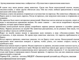 Обложка для материала Инновационные методики в работе учителя-логопеда
