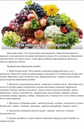 Обложка для материала Профилактика образования тромбов
