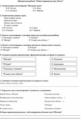 Проверочная работа по чтению, 2 класс