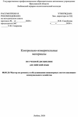Обложка для материала Комплект контрольно-оценочных средств по английскому языку для СПО технический профиль