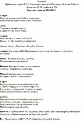 Обложка для материала Сценарий выступления отряда ЮИД