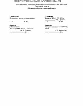 Обложка для материала РАБОЧАЯ ПРОГРАММА ПРОФЕССИОНАЛЬНОГО МОДУЛЯ ПМ.03 ПОДГОТОВКА, ТЕХНИЧЕСКАЯ ОБРАБОТКА И РАЗМЕЩЕНИЕ КОНТЕНТА ЭЛЕКТРОННОГО ДОКУМЕНТООБОРОТА (вариативная часть)