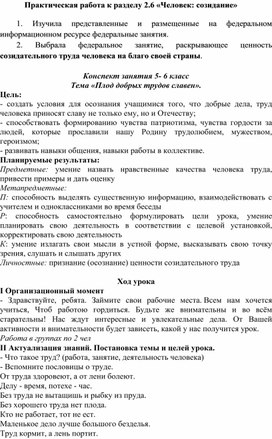 Практическая работа № 6 по курсу Разговоры о важном