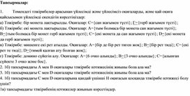 Обложка для материала 1Ықтималдық теориясының негіздері_Қосымша 1_1 сабақ_қаз
