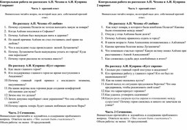 Контрольная работа по литературе по творчеству А.П.Чехова, А.И. Куприна_8 класс.