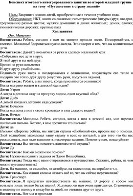 Обложка для материала конспект занятия
