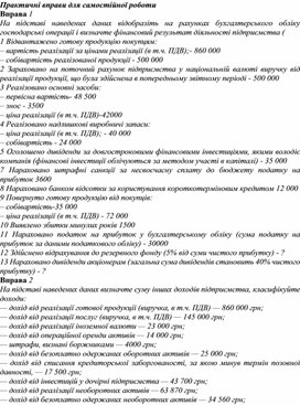 Обложка для материала Практичні вправи для самостійної роботи