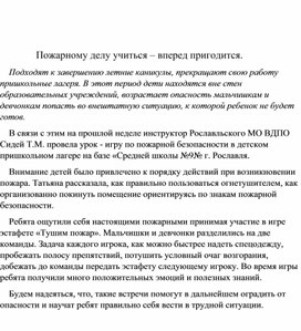 Пожарному делу учиться – вперед пригодится.