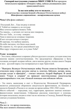 Городской читательский марафон «Отворите тайну, небеса», посвященный Дню православной книги.