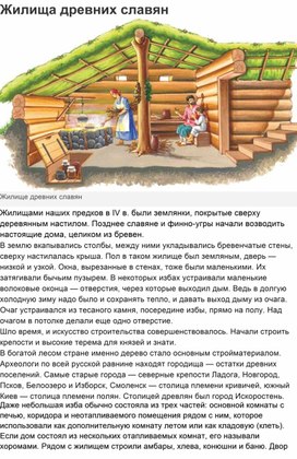 Обложка для материала Жилища древних славян