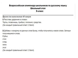 Обложка для материала Всероссийская олимпиада по русскому языку (5 класс)
