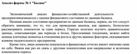 Обложка для материала Анализ формы № 1 "Баланс"