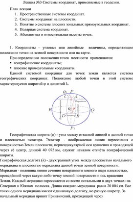 Обложка для материала Лекция по Инженерной геодезии