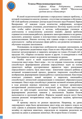 Обложка для материала Успешные практики педагогической деятельности в начальной школе