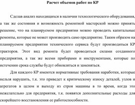 Обложка для материала Расчет объемов работ по КР