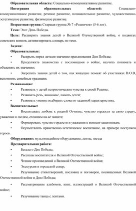 Конспект НОД по социально-коммуникативному развитию