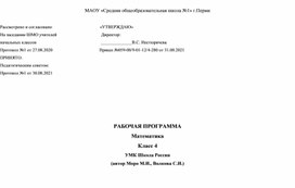 Обложка для материала Рабочая программа по математике, 4 класс