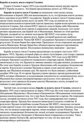 Обложка для материала "Борьба за власть после смерти Сталина"
