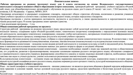 Пояснительная записка к планированию по родному русскому языку 6 класс