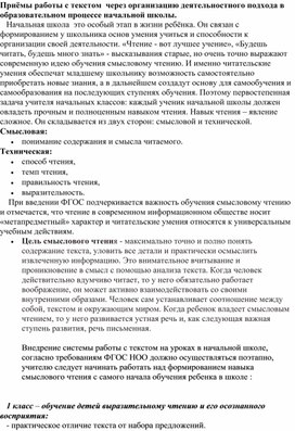 Обложка для материала Приёмы работы с текстом через организацию деятельностного подхода в образовательном процессе начальной школы