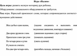 Обложка для материала Игра "Налим"