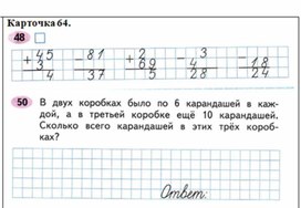Обложка для материала сложение и вычитание 2 класс карточка 64