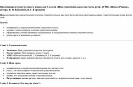 Обложка для материала Презентация к уроку русского языка для обучающихся 3 классов «Имя существительное как часть речи»