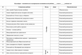 Календарно - тематическое планирование для классных руководителей 7-9 классов