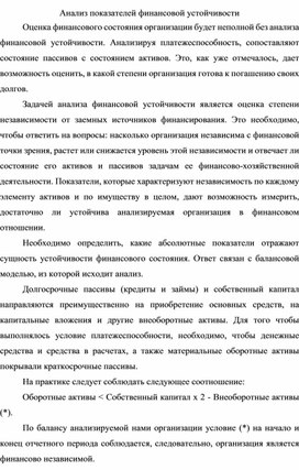 Обложка для материала Анализ показателей финансовой устойчивости