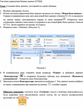Обложка для материала Создание базы данных, состоящей из одной таблицы