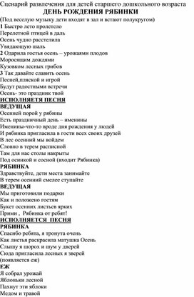 Обложка для материала Сценарий осеннего развлечения "День рождения Рябинки"
